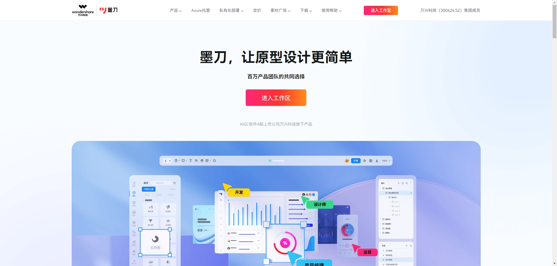 墨刀 – 百万产品团队的共同选择